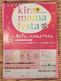 たかみようちえんで「kiramamafesuta」