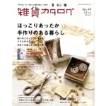 zakka catalog (雑貨カタログ) 2008年 12月号 