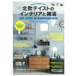 北欧テイストのインテリアと雑貨 (Gakken Interior Mook) 