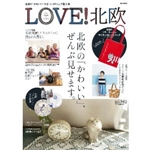 【トートバッグ付き】 LOVE! 北欧 2013 spring & summer (e-MOOK 宝島社ブランドムック) 