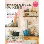 ナチュラルな暮らしにほしい定番品2012―「カフェみたいなインテリア」がつくれる約800アイテムをメールオーダー！家具・雑貨・テーブル＆キッチンウエア・収納＆ハウスキーピンググッズ… (別冊PLUS1 LIVING) 