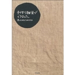 手作り雑貨ができました。―売ってみることのススメ 