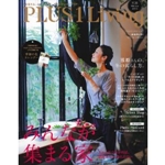 PLUS1 Living No.85―【別冊特別付録】季節の花カレンダー (別冊PLUS1 LIVING) 