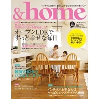 &home 【アンド・ホーム】 vol.38 オープンLDKでずっと幸せな毎日