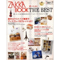 Zakka book the best―欲しかったあの雑貨485点がメールオーダーできるベ (私のカントリー別冊) 