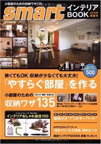 smartインテリアBOOK 2010年春夏号 (e-MOOK) 