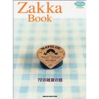Zakka book―72の雑貨の話 (Magazine House mook) 