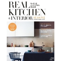 REAL KITCHEN&INTERIOR SEASON 2 (小学館SJ・MOOK) 