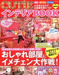 CUTiEインテリアBOOK 2011 (e-MOOK) 