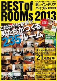 男のインテリアバイブル BEST оf ROOMs2013 (Gakken Mook) 