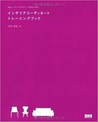 3DマイホームデザイナーPROで学ぶ インテリアコーディネート トレーニングブック 