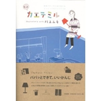 もっとカエテミル 部屋がすっきりあか抜けるインテリアのアイデア50 