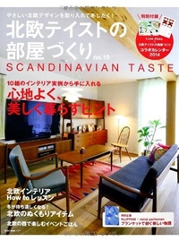 北欧テイストの部屋づくりno.10 ((NEKO MOOK)) 