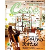 Casa BRUTUS (カーサ・ブルータス) 2013年 05月号  