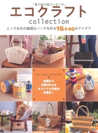 エコクラフトCollection 