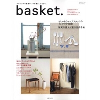 Basket.―ナチュラルな雑貨がいつも暮らしのなかに (私のカントリー別冊) 