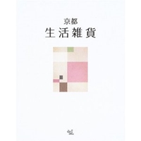 京都 生活雑貨 (act books) 