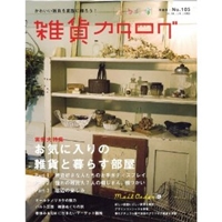 雑貨カタログ 2010年 04月号 