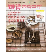 雑貨カタログ 2011年 01月号 