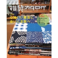 雑貨カタログ 2011年 7月号 