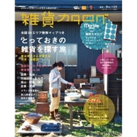 雑貨カタログ 2011年 早春号 4月号 