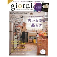 giorni 2013年 10月号 