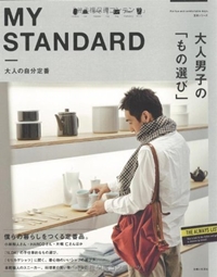MY STANDARD (主婦と生活生活シリーズ) 
