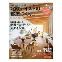 北欧テイストの部屋づくり　vol7 [Kindle版]