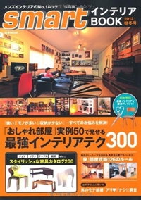 smartインテリアBOOK 2012秋冬号 (e-MOOK) 