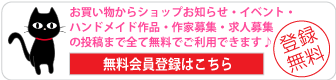 無料会員登録