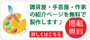 無料登録申請