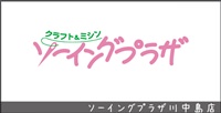 ソーイングプラザ　川中島店