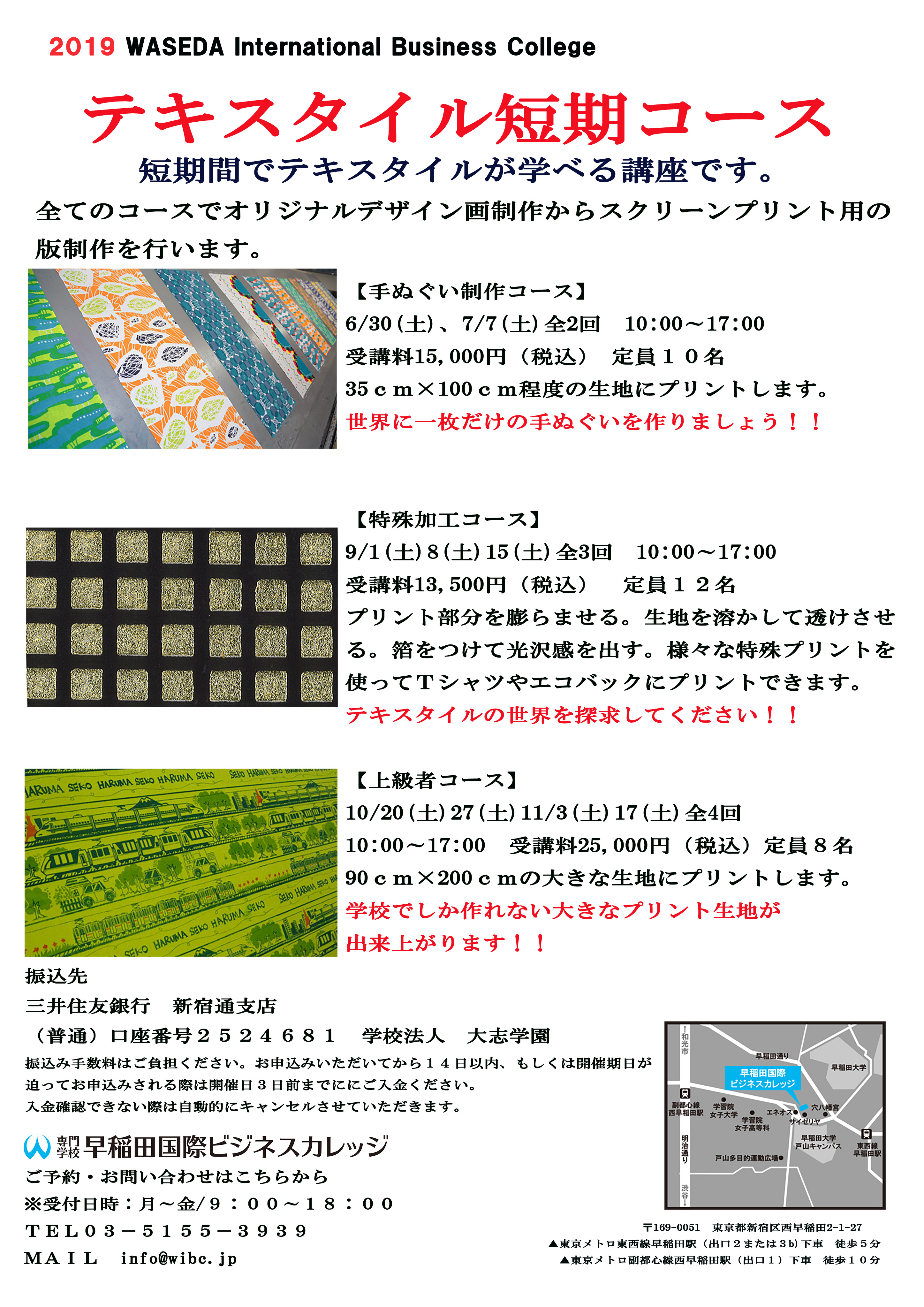 テキスタイル短期コース　チラシ