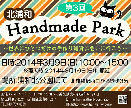 第3回「北浦和Handmade Park」