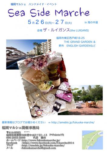 Sea Side Marche in 海の中道　出店者募集のお知らせ