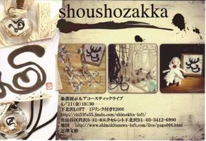 SHOUSHOZAKKA展示販売&象書パフォーマンス&アコギライブ