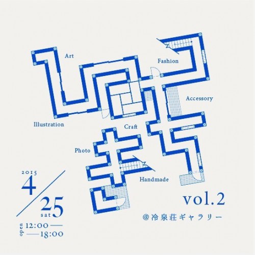 ひみつきち vol.2