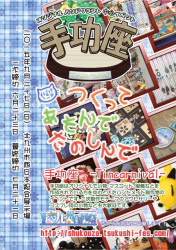オリジナルハンドクラフト中心イベント 手功座-tincarnival-2