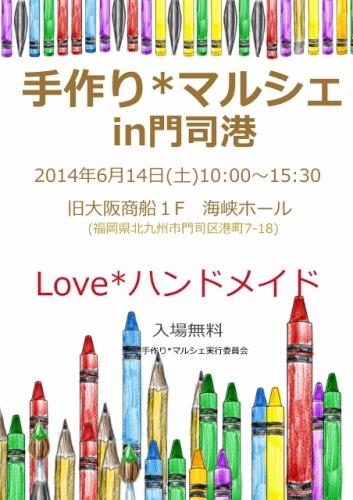 手作り*マルシェ in 門司港6月出展者募集のお知らせ