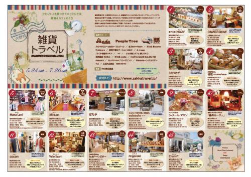 【春日・大野城 雑貨トラベル】15店舗参加のスタンプラリーイベント