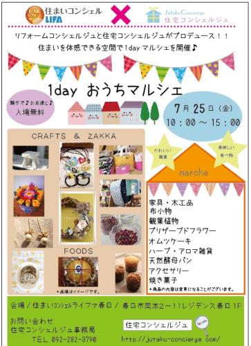 1day　おうちマルシェ　春日市de開催!!