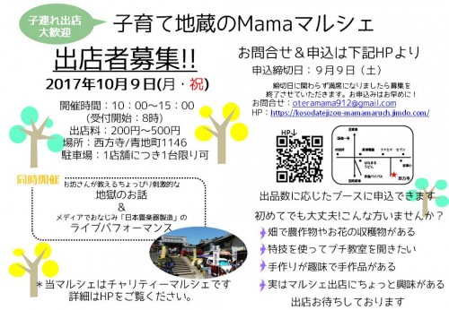 第3回子育て地蔵のmamaマルシェ