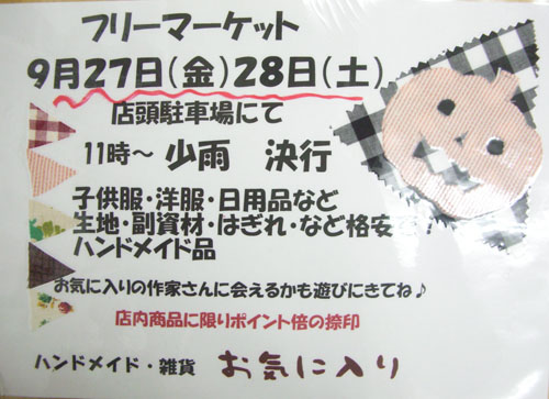 ハンドメイド*雑貨　お気に入り　店頭フリーマーケット