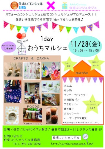 1day おうちマルシェ 春日市de開催!!