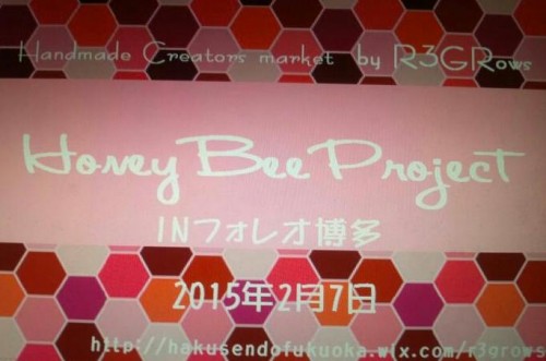 『Honey Bee Project』IN フォレオ博多   出店者募集中!!