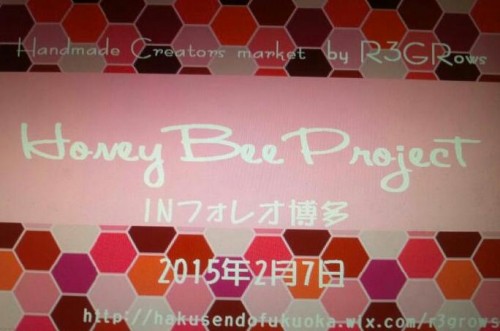 『Honey Bee Project』IN フォレオ博多 出店者募集中!!