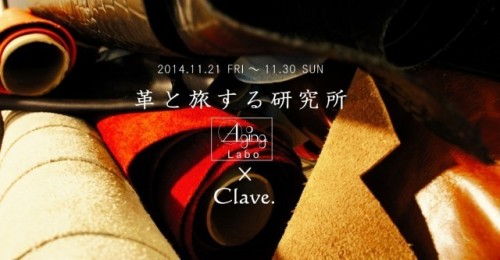 革と旅する研究所　Aging×Clave.