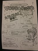 女子のための合同イベント!『キラキラ☆ふぇすた』　