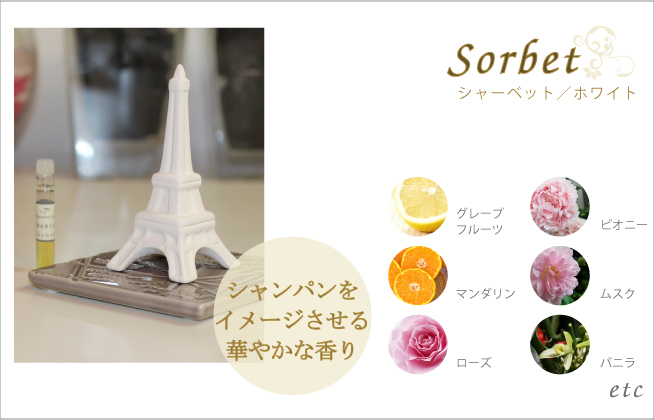 香水(フレグランス)アロマストーン/エッフェル塔/パリストーン(Parisstone)のSorbet(シャーベット)|WH03