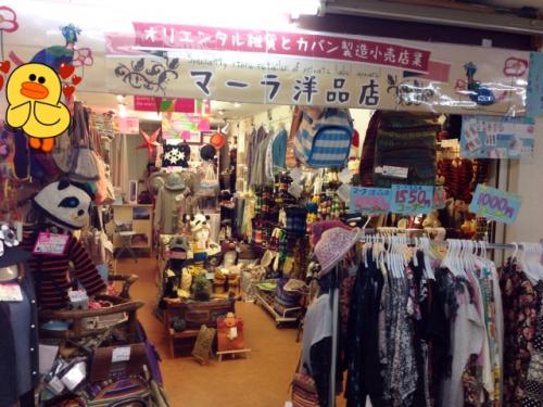 マーラ洋品店